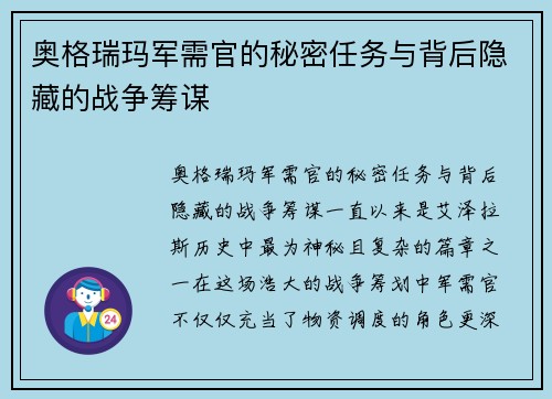 奥格瑞玛军需官的秘密任务与背后隐藏的战争筹谋