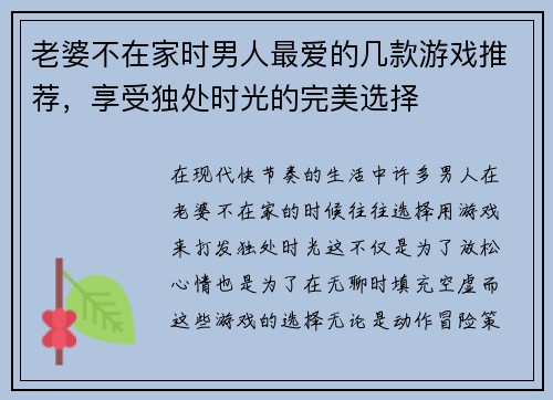 老婆不在家时男人最爱的几款游戏推荐，享受独处时光的完美选择