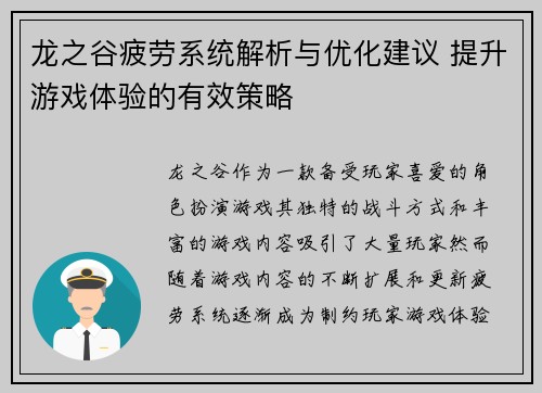 龙之谷疲劳系统解析与优化建议 提升游戏体验的有效策略