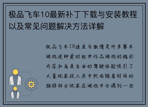 极品飞车10最新补丁下载与安装教程以及常见问题解决方法详解