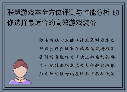 联想游戏本全方位评测与性能分析 助你选择最适合的高效游戏装备