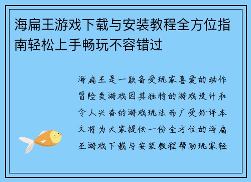 海扁王游戏下载与安装教程全方位指南轻松上手畅玩不容错过