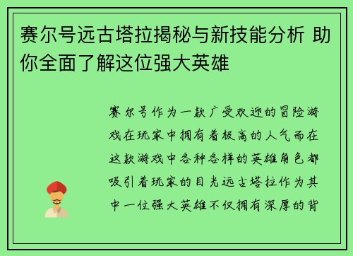 赛尔号远古塔拉揭秘与新技能分析 助你全面了解这位强大英雄