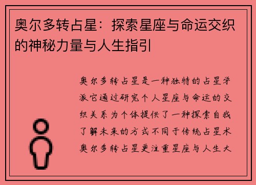 奥尔多转占星：探索星座与命运交织的神秘力量与人生指引
