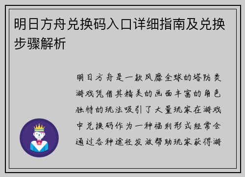 明日方舟兑换码入口详细指南及兑换步骤解析