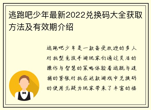 逃跑吧少年最新2022兑换码大全获取方法及有效期介绍